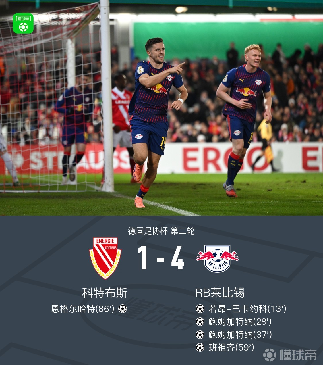 RB莱比锡球员集体爆发，全队助攻取胜的简单介绍
